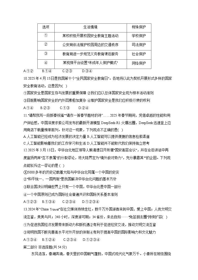 2025届陕西省西安市新城区中考四模道德与法治检测试卷(含答案)第3页