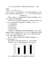 2025届上海市杨浦区中考道德与法治检测试卷（二模）含答案
