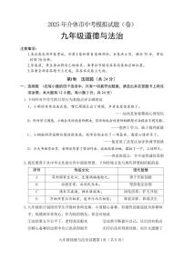 2025年山西省中考模拟道德与法治试题含答案