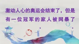 1.2.2 《合理利用網(wǎng)絡(luò)》課件 部編版道德與法治八年級(jí)上冊(cè)