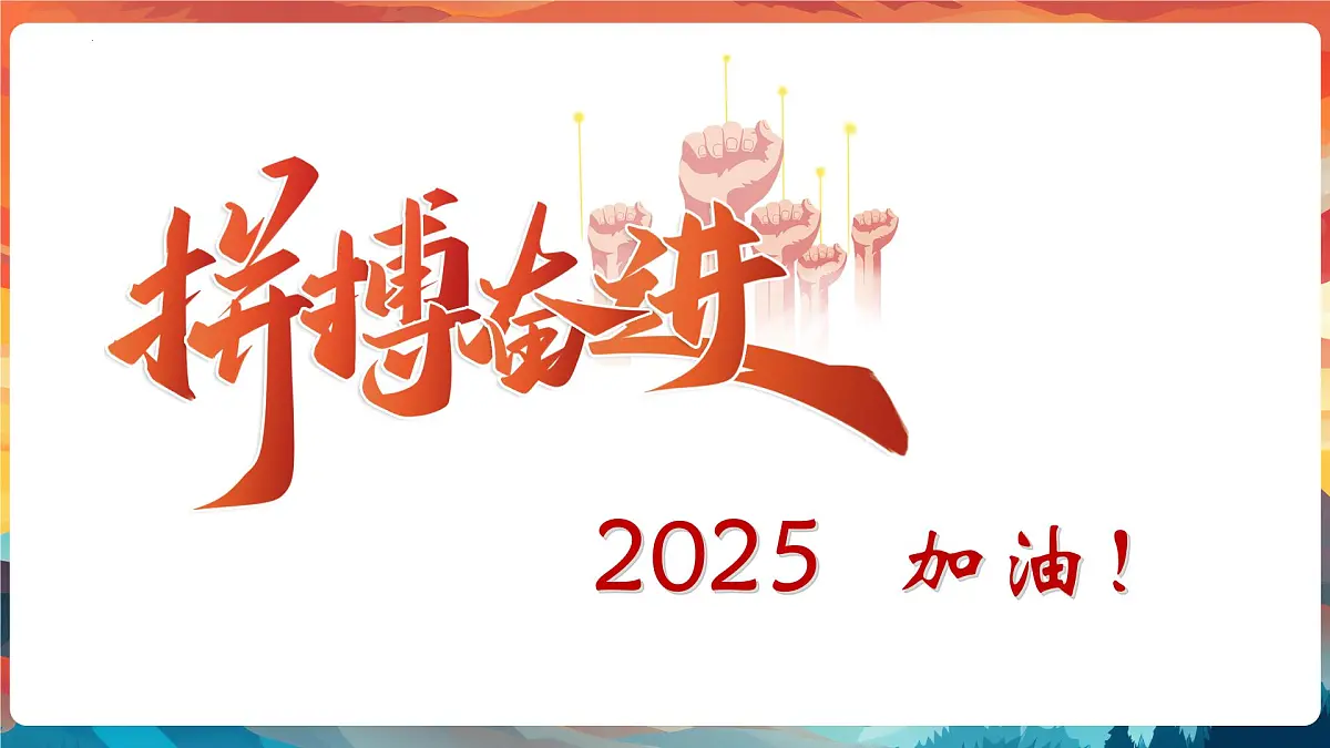 2025年中考道德与法治二轮专题复习课件:从法律的完善中认识建设法治中国第1页