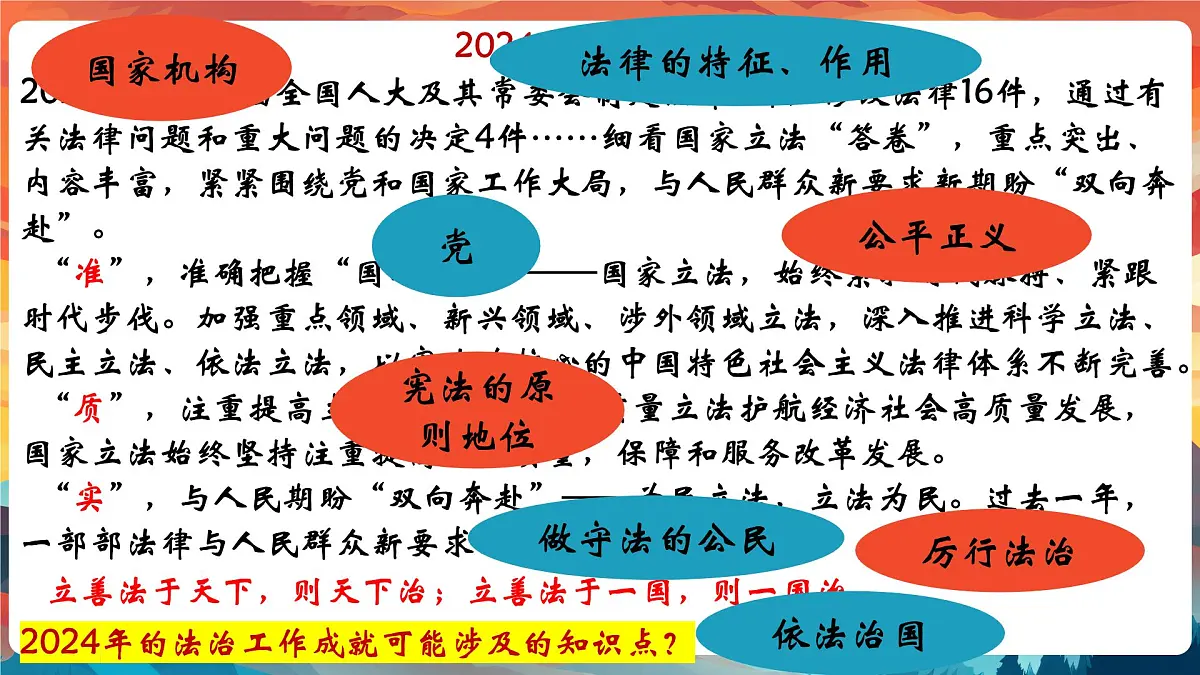 2025年中考道德与法治二轮专题复习课件:从法律的完善中认识建设法治中国第6页