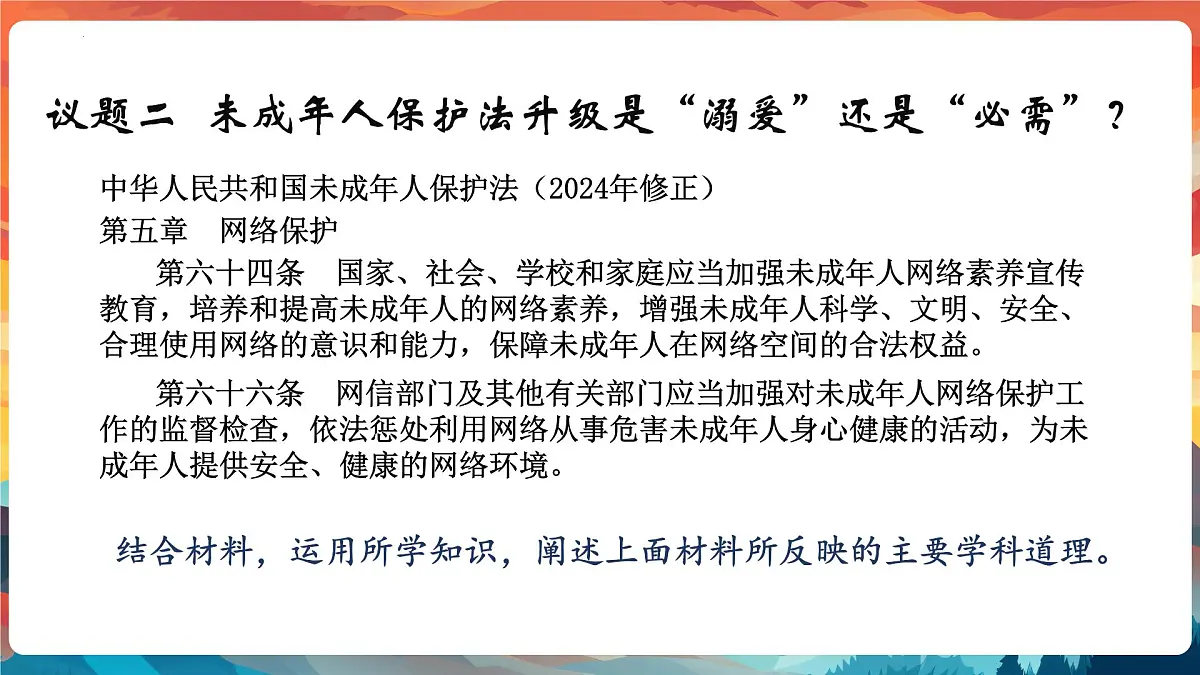 2025年中考道德与法治二轮专题复习课件:从法律的完善中认识建设法治中国第7页