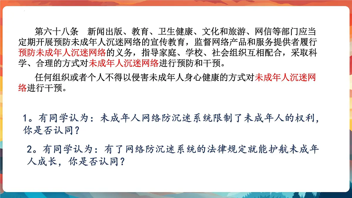 2025年中考道德与法治二轮专题复习课件:从法律的完善中认识建设法治中国第8页