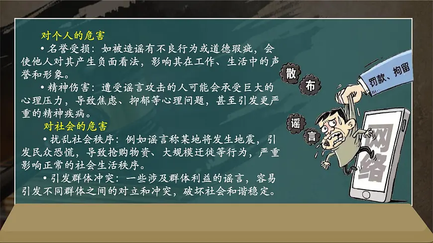 11.1+法不可违(课件)2025学年七年级道德与法治下册统编版第5页
