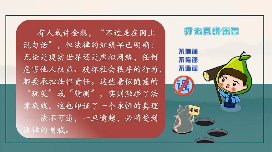 11.1+法不可违(课件)2025学年七年级道德与法治下册统编版第6页