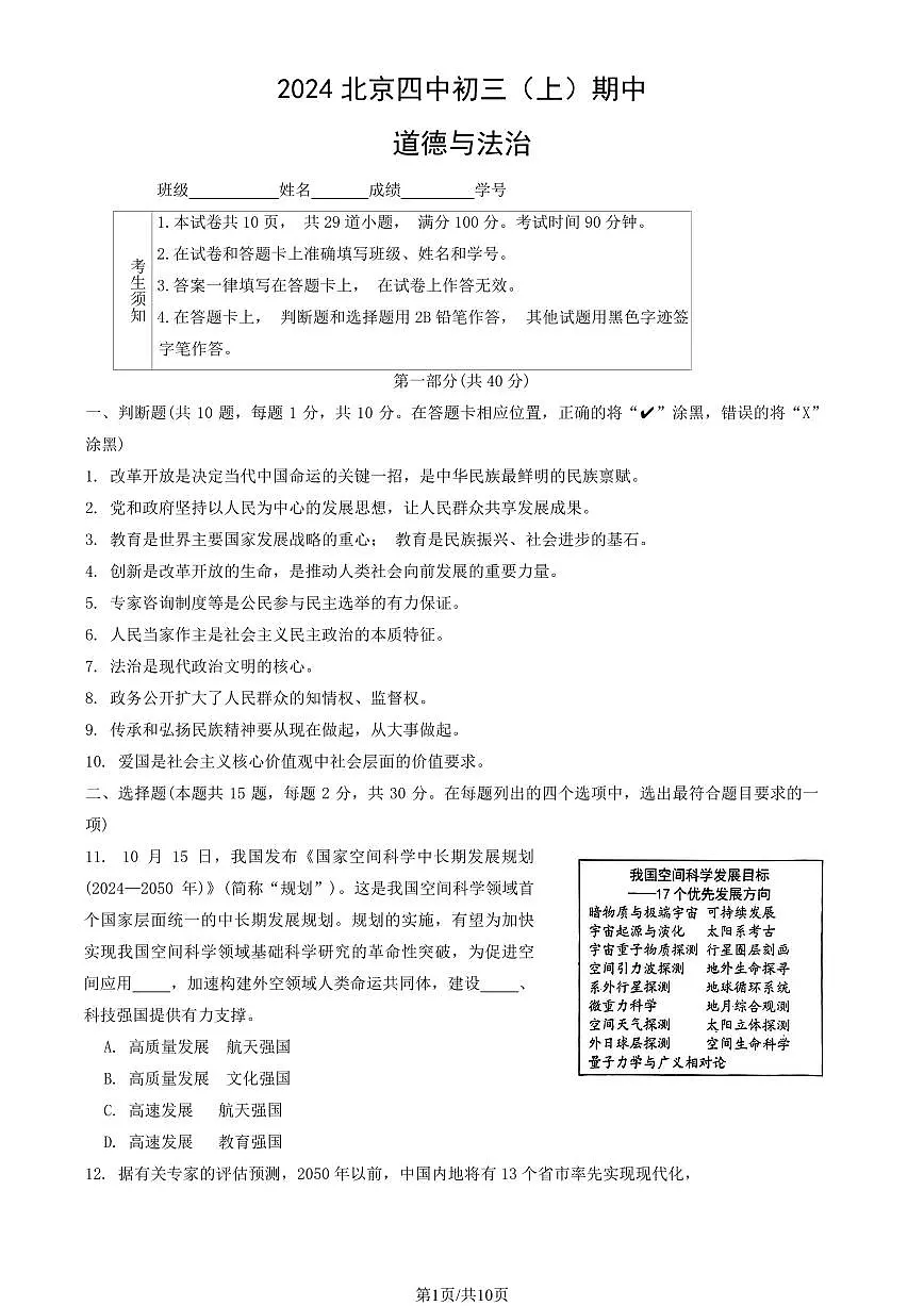 2024北京四中初三(上)期中道德与法治试卷(含答案)第1页