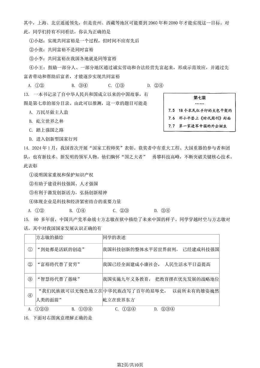 2024北京四中初三(上)期中道德与法治试卷(含答案)第2页