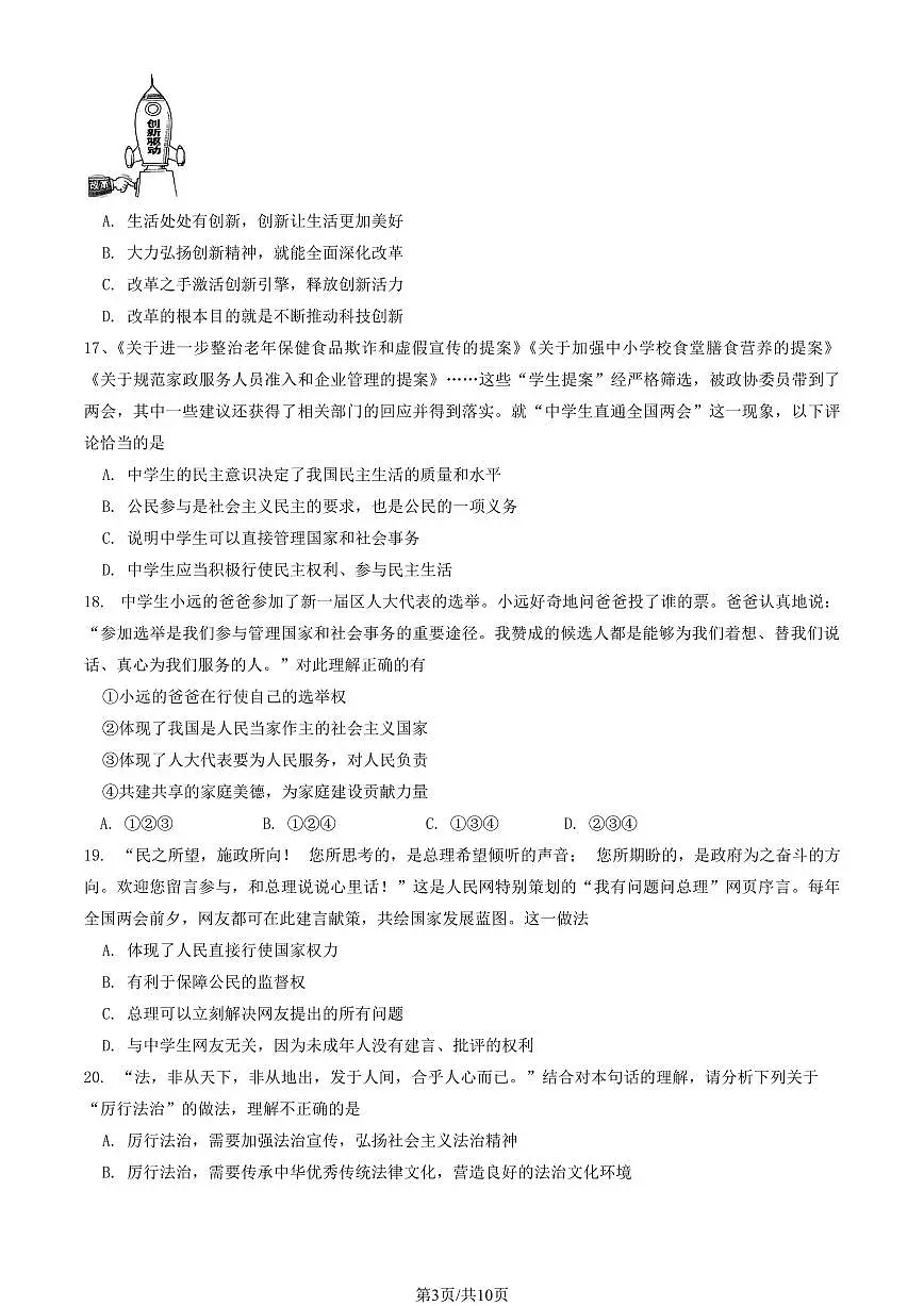2024北京四中初三(上)期中道德与法治试卷(含答案)第3页
