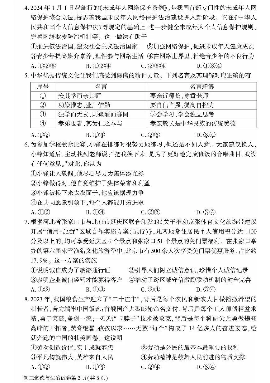2024北京大兴初三一模道德与法治试卷(含答案)第2页
