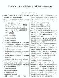 2024年河南省平顶山市鲁山县西北七校中考三模道德与法治试卷(中考模拟)