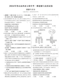2024年河南省平顶山市鲁山县西北七校中考一模道德与法治试卷（中考模拟）