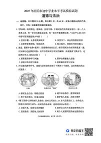 2025年广东省韶关市中考一模道德与法治试题（中考模拟）
