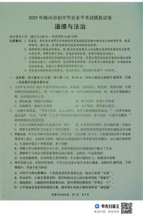 2025年广东省梅州市中考一模道德与法治试题（中考模拟）
