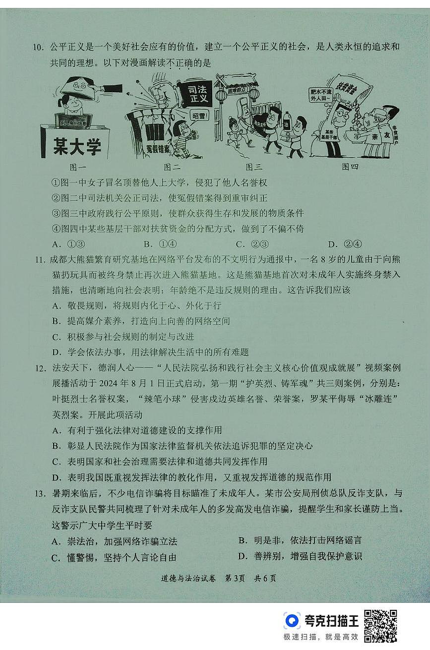 2025年广东省梅州市中考一模道德与法治试题(中考模拟)第3页