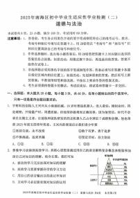2025年广东省佛山市南海区中考二模道德与法治试卷(中考模拟)(002)