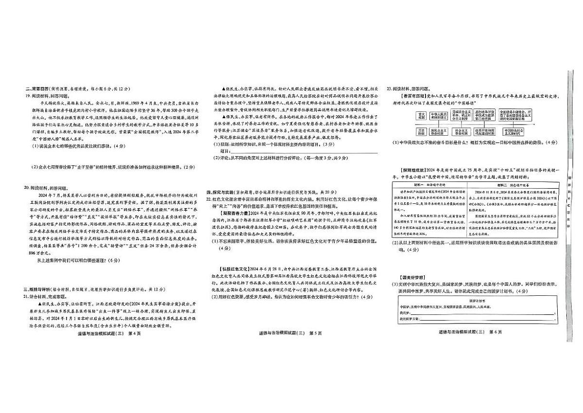 2025年江西省抚州市中考二模道德与法治试题(中考模拟)第2页
