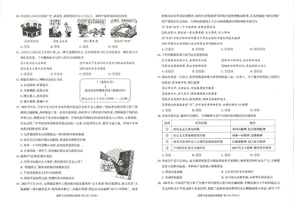 2025年云南省昭通市昭阳区中考一模道德与法治试题(中考模拟)第2页