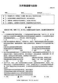 2024北京海淀初三（上）期末道德与法治试卷（含答案）