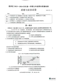 2024北京通州初三(上)期末道德与法治试卷(含答案)