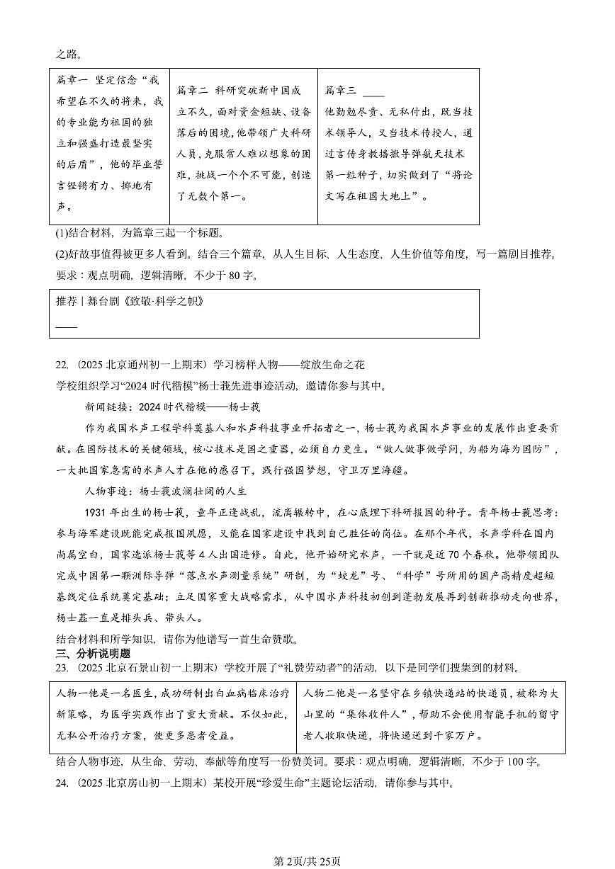 2025北京初一(上)期末真题道德与法治汇编:生命的思考章节综合(非选择题)第2页