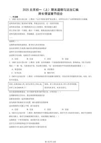 2025北京初一（上）期末真题道德与法治汇编：师长情谊章节综合