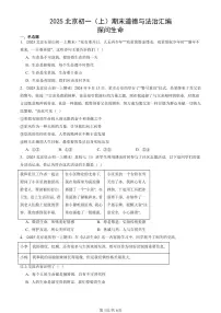 2025北京初一（上）期末真题道德与法治汇编：探问生命