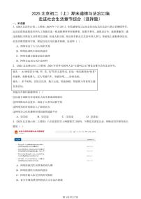 2025北京初二（上）期末真题道德与法治汇编：走进社会生活章节综合（选择题）