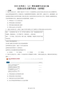 2025北京初二（上）期末真题道德与法治汇编：走进社会生活章节综合（选择题）