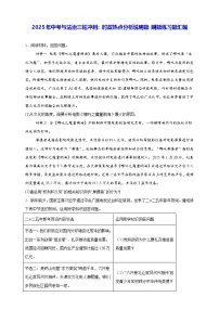 2025年中考与法治三轮冲刺:时政热点分析说明题 刷题练习题汇编(含答案解析)