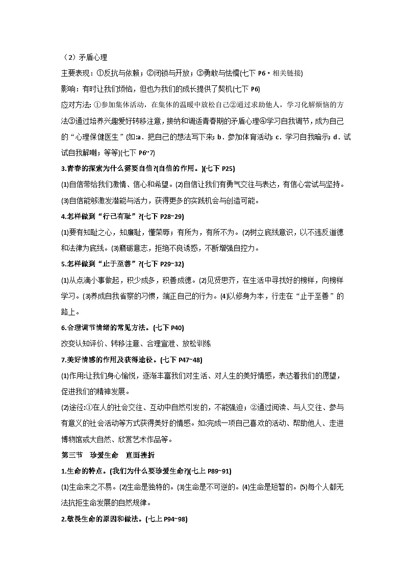 2025年中考道德与法治一轮复习:七八九年级高频考点背诵提纲 讲义第2页