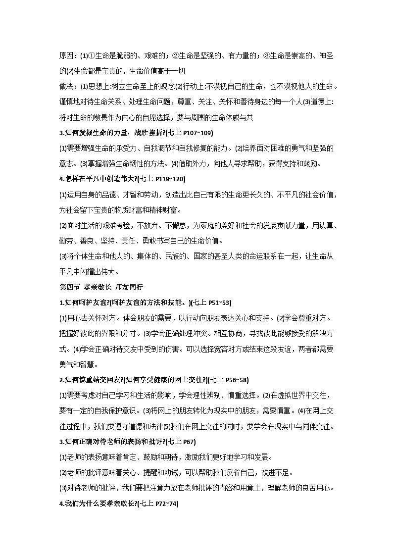 2025年中考道德与法治一轮复习:七八九年级高频考点背诵提纲 讲义第3页