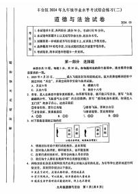 2024北京丰台初三二模道德与法治试卷(含答案）