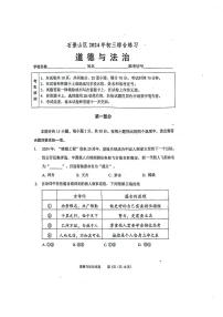 2024北京石景山初三二模道德与法治试卷(含答案）