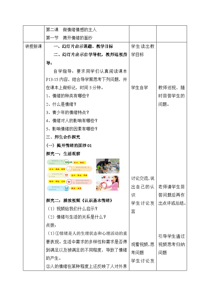 统编版(2025)七年级下册道德与法治第二课《做情绪情感的主人》教案(3课时)第2页