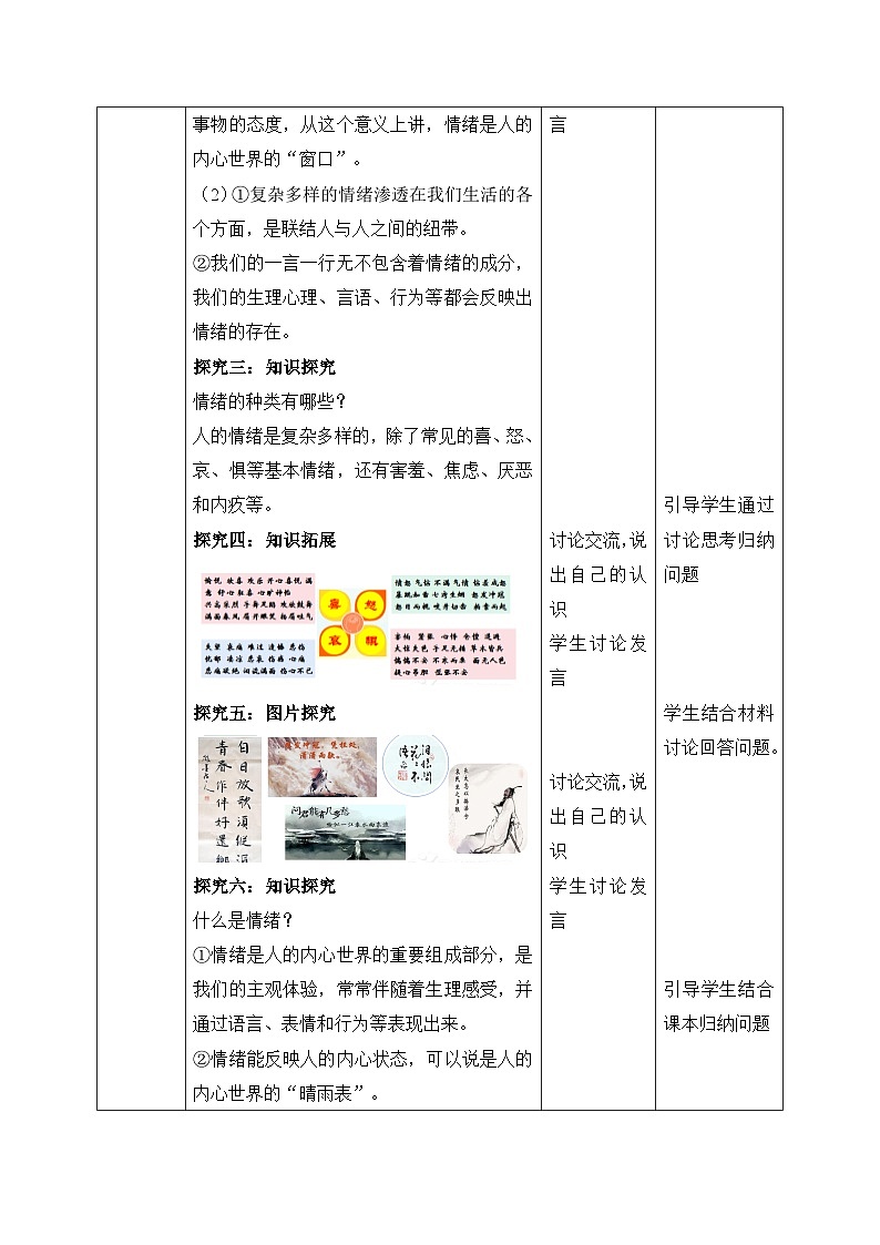 统编版(2025)七年级下册道德与法治第二课《做情绪情感的主人》教案(3课时)第3页