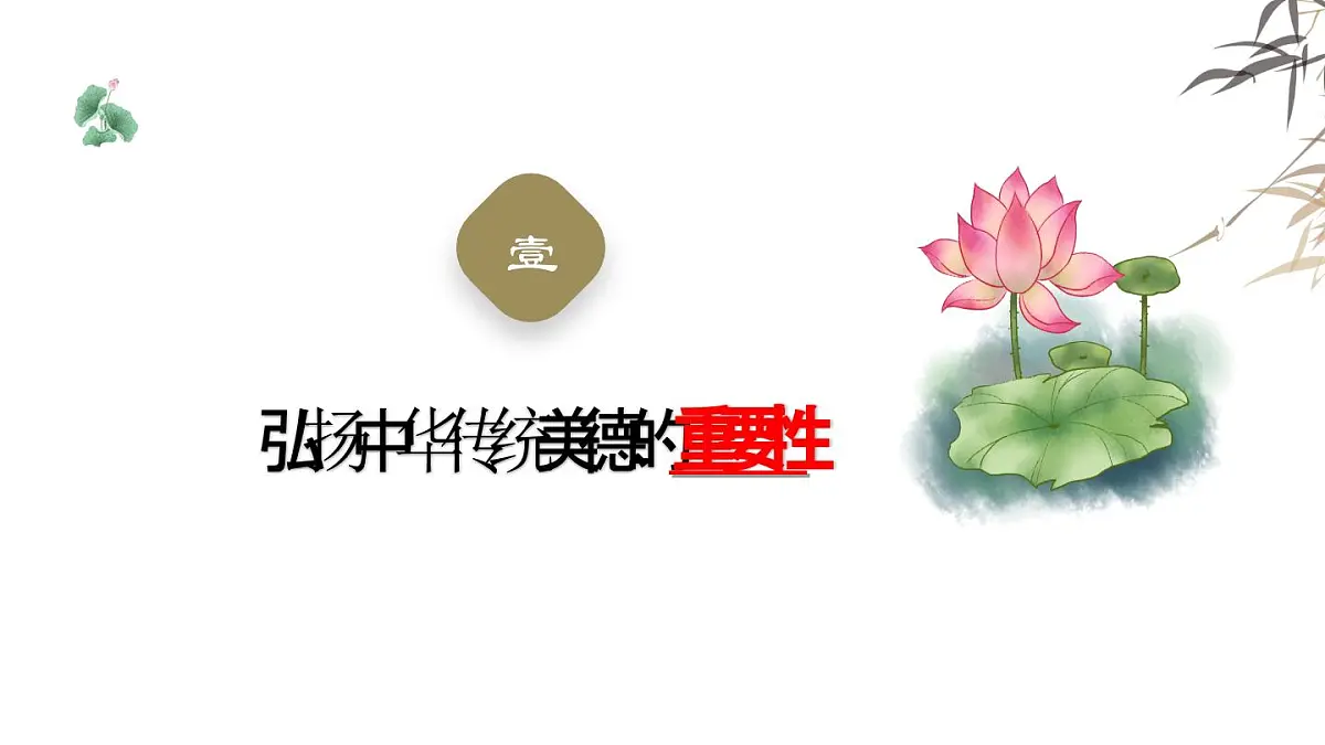 8.1 薪火相传的传统美德 课件-2024-2025学年统编版道德与法治七年级下册第4页