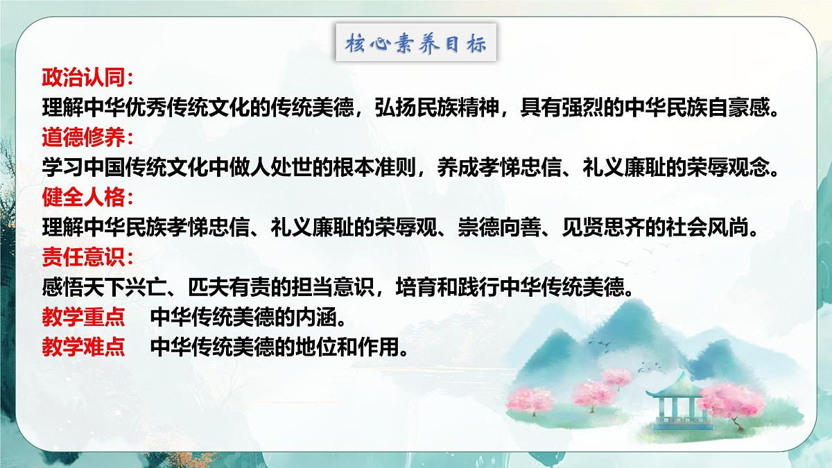 8.1 薪火相传的传统美德 课件-2024-2025学年统编版道德与法治七年级下册第2页