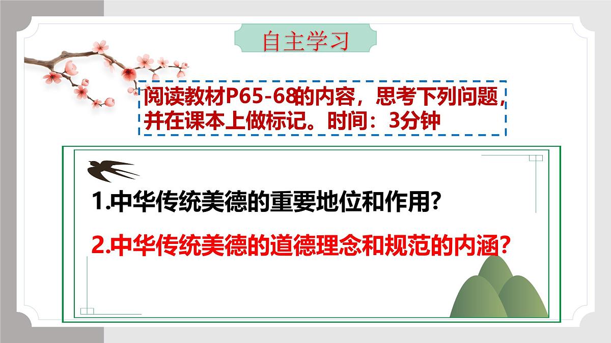 8.1 薪火相传的传统美德 课件-2024-2025学年统编版道德与法治七年级下册第3页