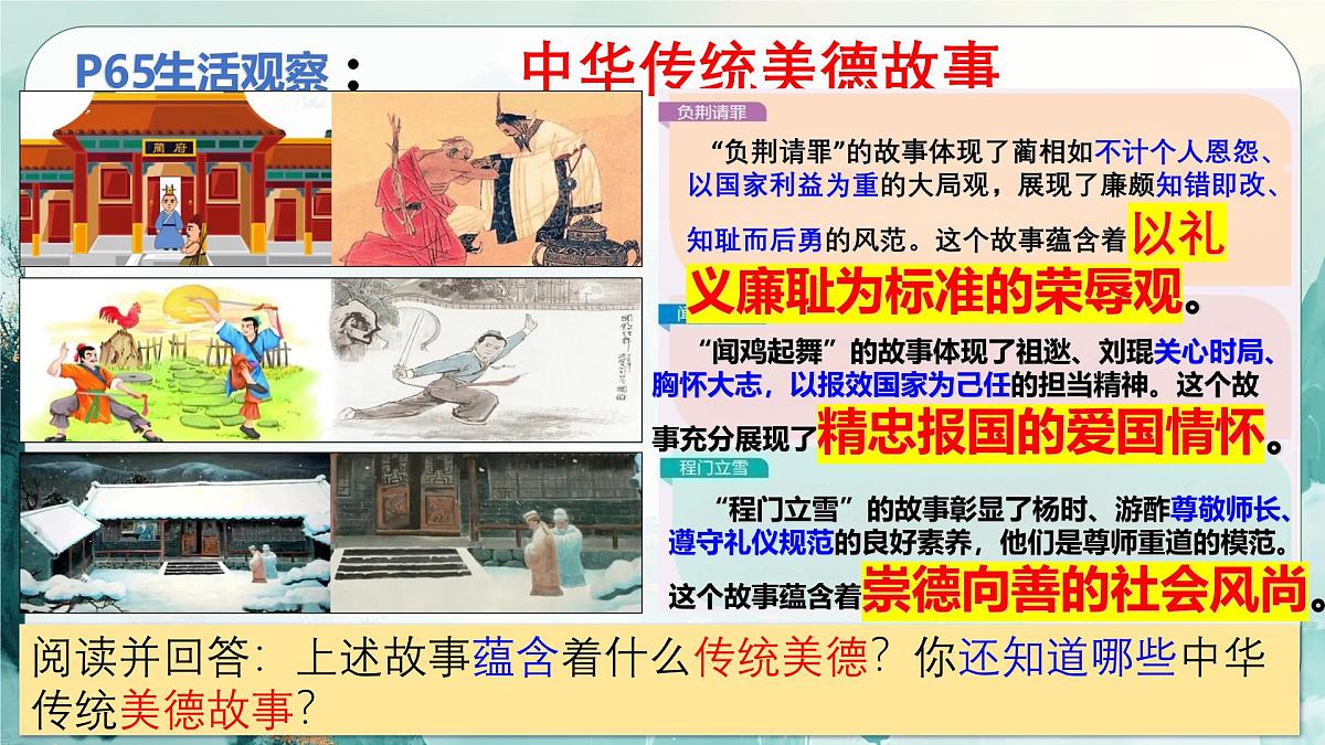 8.1 薪火相传的传统美德 课件-2024-2025学年统编版道德与法治七年级下册第5页