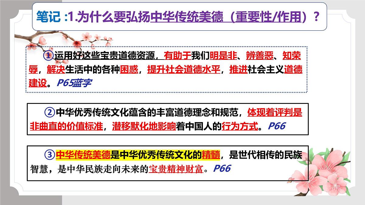 8.1 薪火相传的传统美德 课件-2024-2025学年统编版道德与法治七年级下册第6页