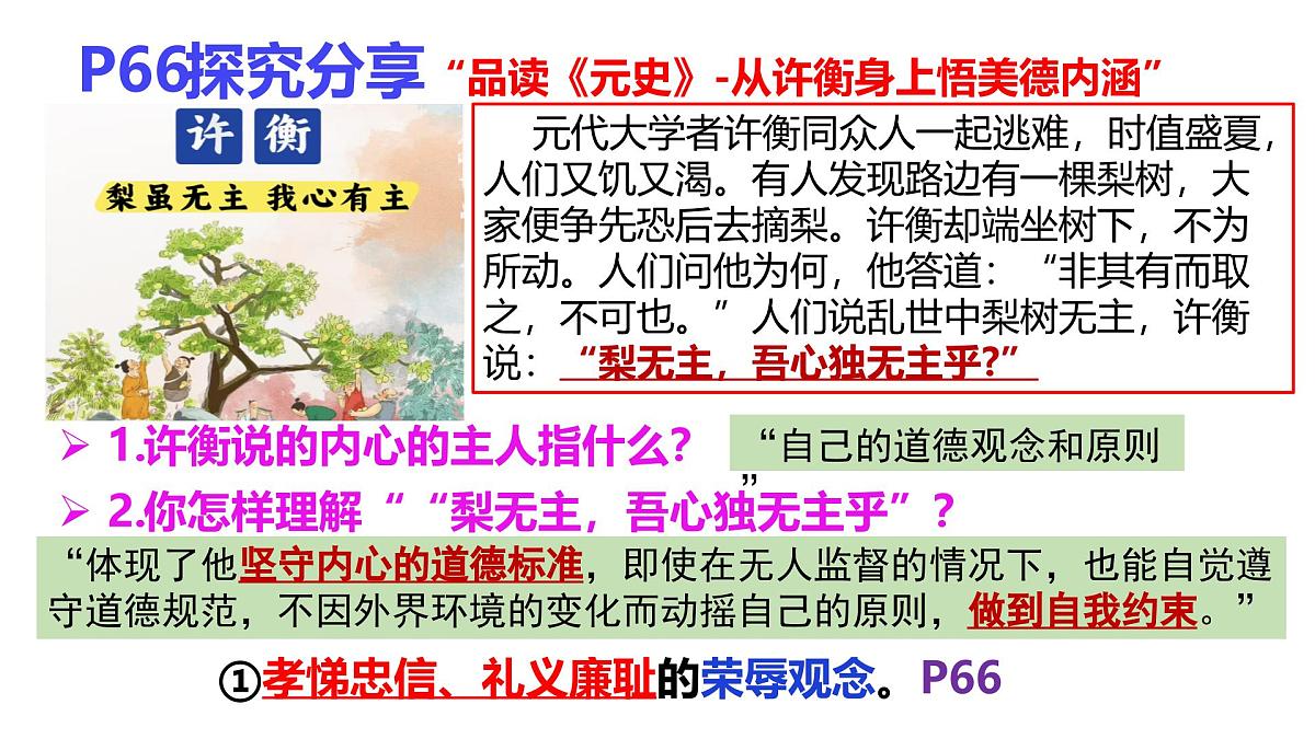 8.1 薪火相传的传统美德 课件-2024-2025学年统编版道德与法治七年级下册第8页
