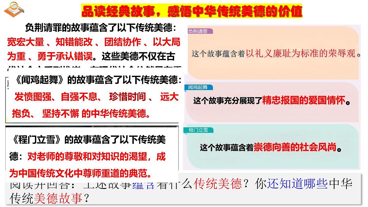 8.1 薪火相传的传统美德 课件-2024-2025学年统编版道德与法治七年级下册第5页