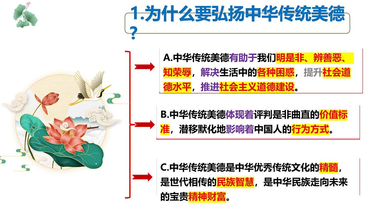 8.1 薪火相传的传统美德 课件-2024-2025学年统编版道德与法治七年级下册第6页