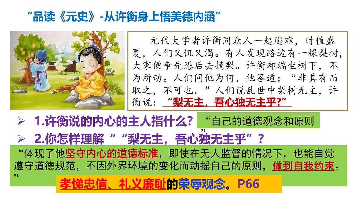 8.1 薪火相传的传统美德 课件-2024-2025学年统编版道德与法治七年级下册第8页
