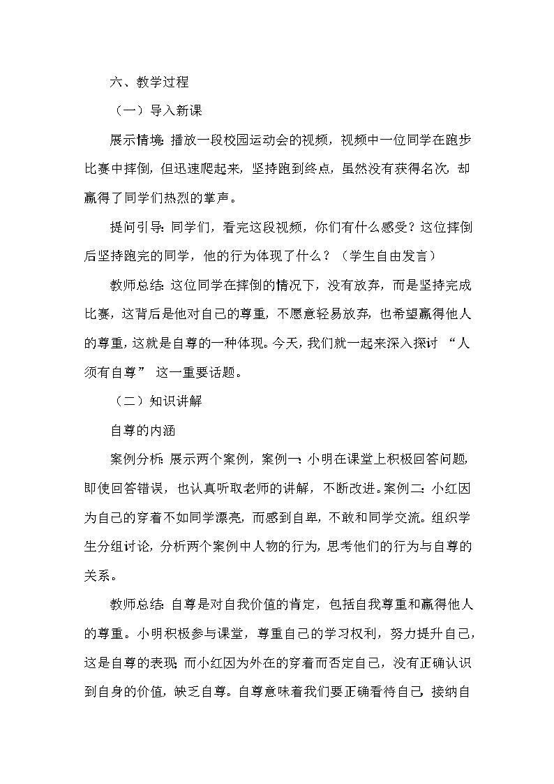 第三课 人贵自尊—人须有自尊(教学设计)—统编版(2024)道德与法治七年级下册第3页