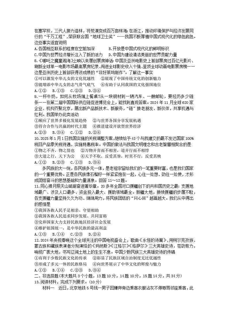 2025年秦皇岛市海港区一模道德与法治试题及答案第2页