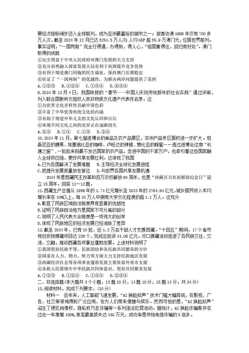 2025年石家庄市四区联考道德与法治试题及答案第2页