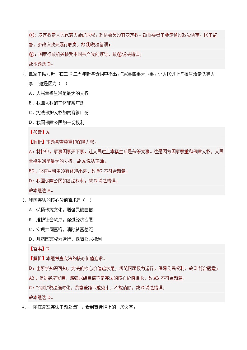 八年级道德与法治月考卷(全解全析)(统编版02)第2页