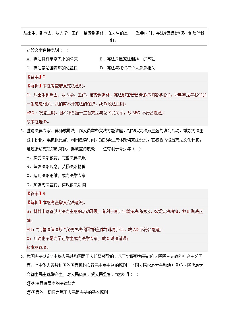 八年级道德与法治月考卷(全解全析)(统编版02)第3页